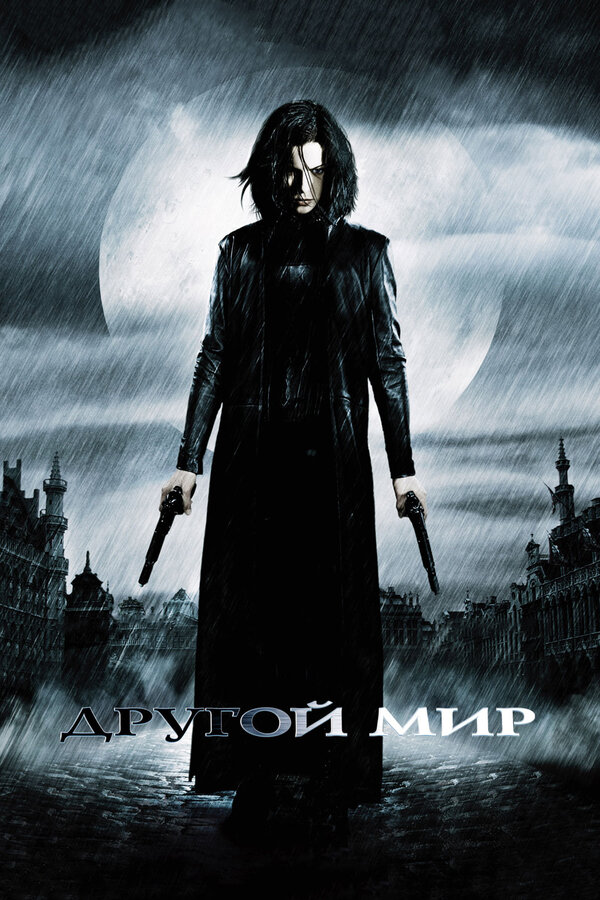  Другой мир смотреть онлайн (2003) 