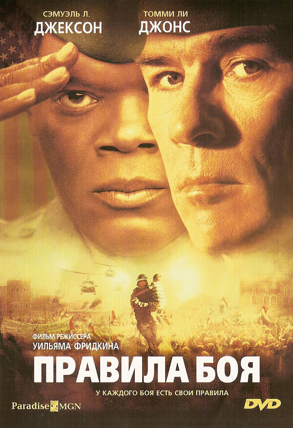  Правила боя смотреть онлайн (2000) 