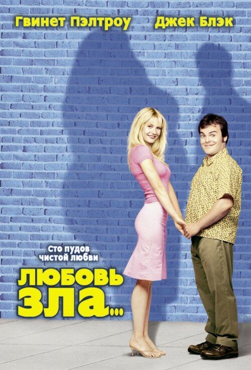  Любовь зла смотреть онлайн (2001) 