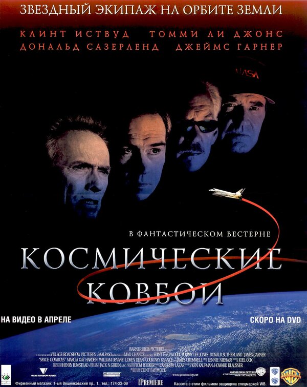  Космические ковбои смотреть онлайн (2000) 