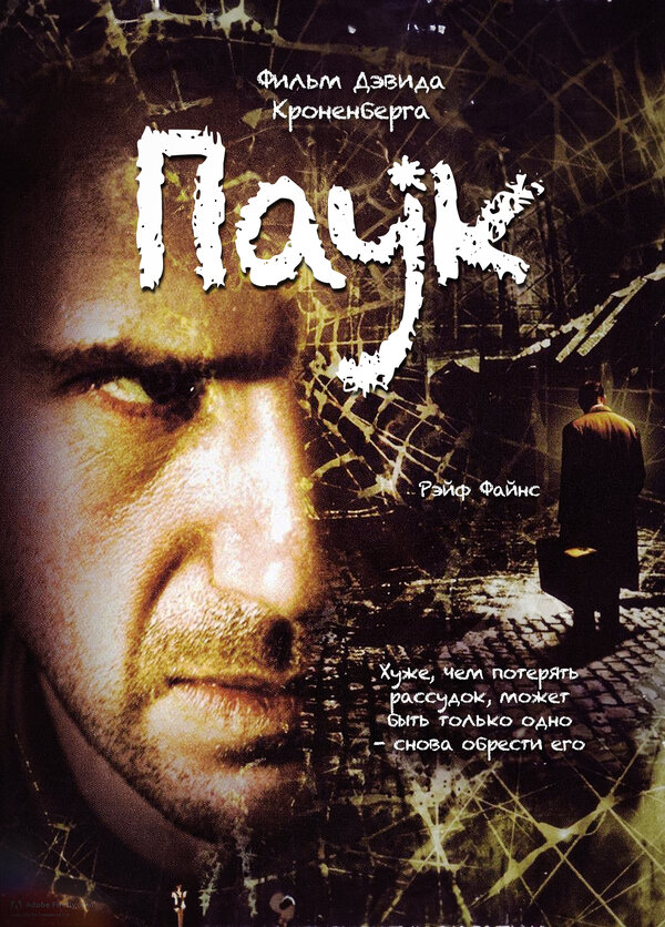  Паук смотреть онлайн (2002) 