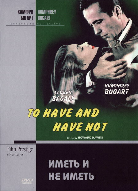  Иметь и не иметь смотреть онлайн (1944) 