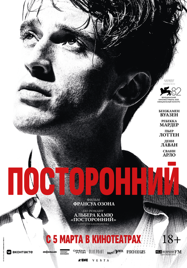  Посторонний смотреть онлайн (2025) 
