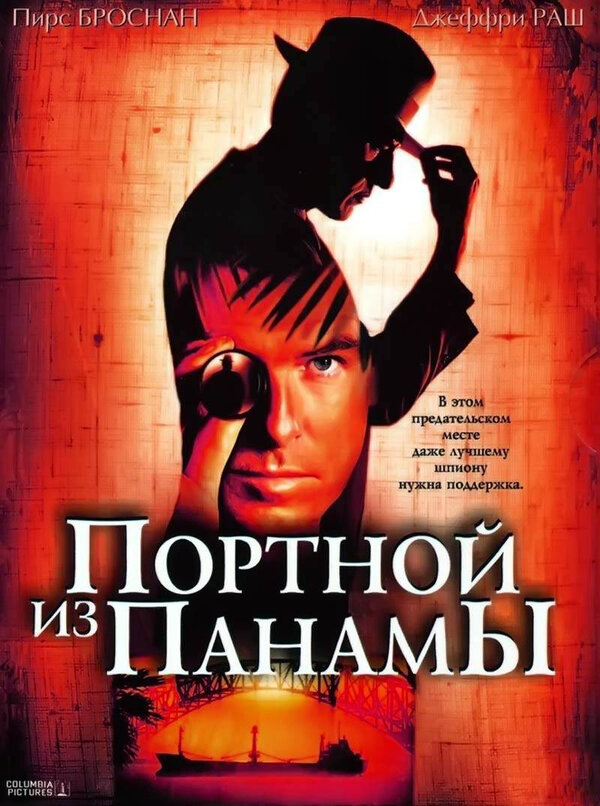  Портной из Панамы смотреть онлайн (2001) 