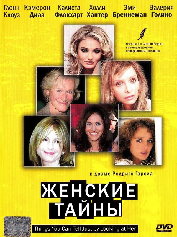  Женские тайны смотреть онлайн (2000) 