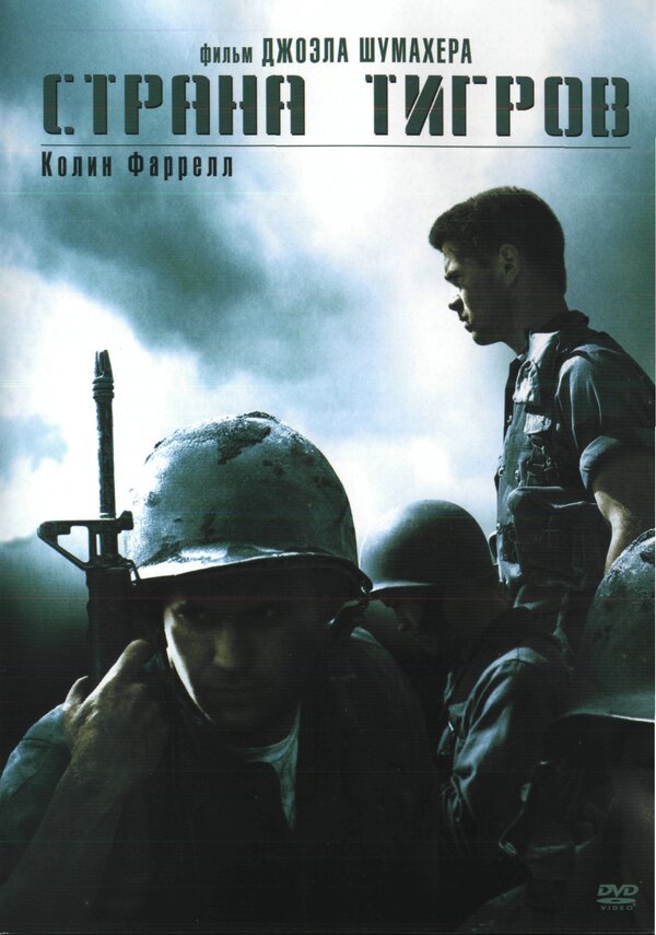  Страна тигров смотреть онлайн (2000) 