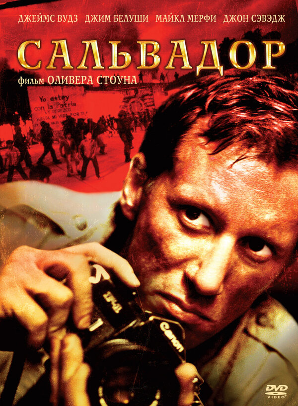  Сальвадор смотреть онлайн (1986) 