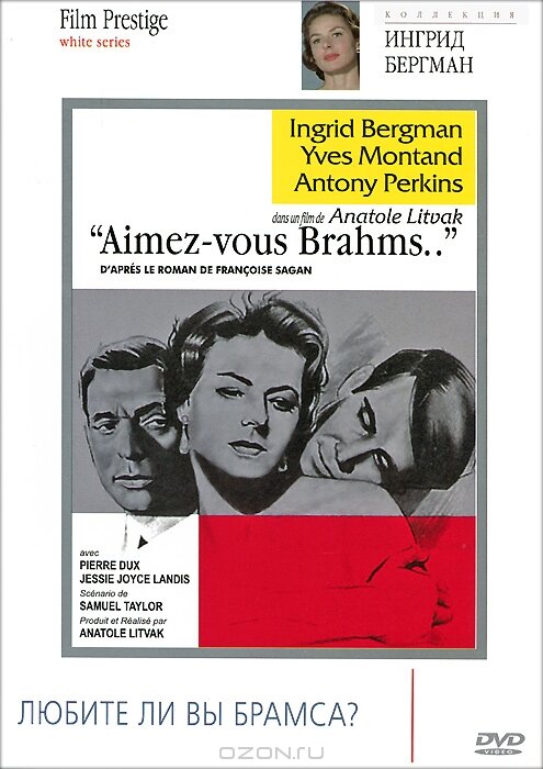  Любите ли вы Брамса? смотреть онлайн (1961) 