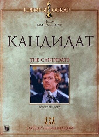  Кандидат смотреть онлайн (1972) 