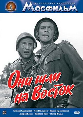  Они шли на Восток смотреть онлайн фильм 1 сезон 