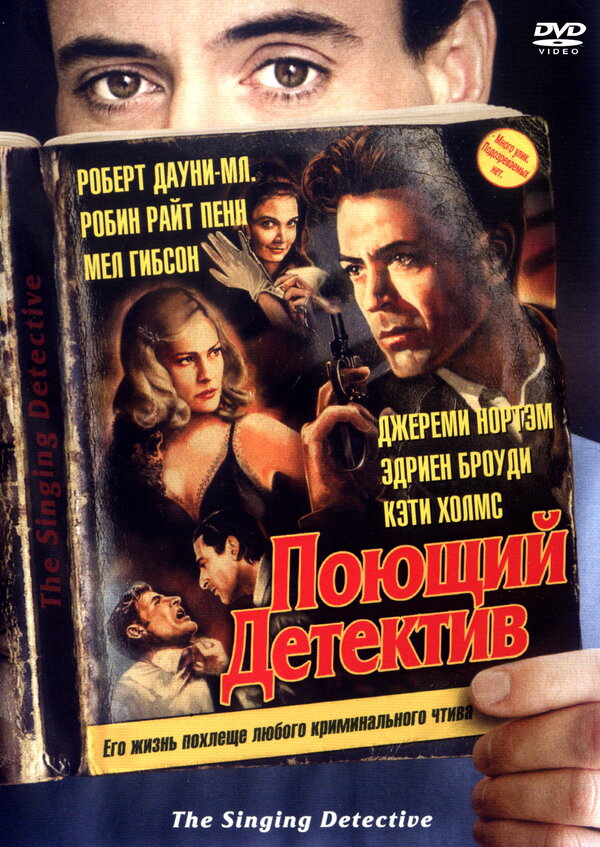  Поющий детектив смотреть онлайн (2003) 
