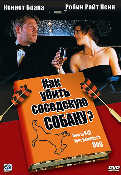  Как убить соседскую собаку? смотреть онлайн (2000) 