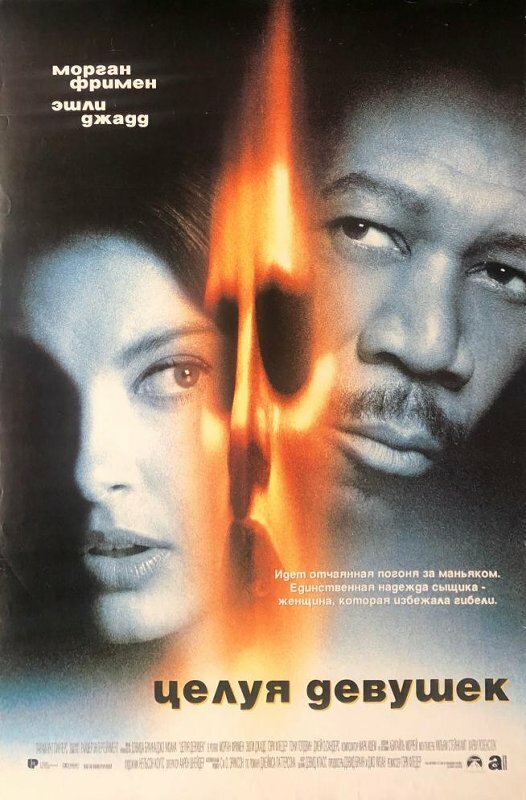  Целуя девушек смотреть онлайн (1997) 