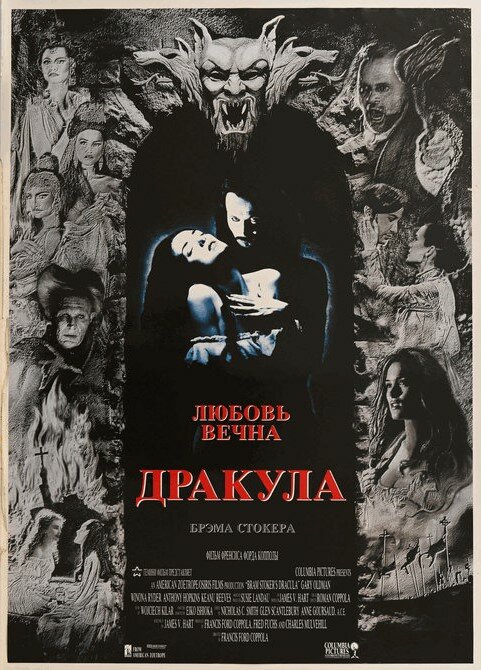 Дракула смотреть онлайн (1992) 