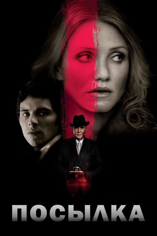  Посылка смотреть онлайн (2009) 
