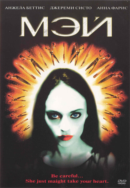  Мэй смотреть онлайн (2002) 