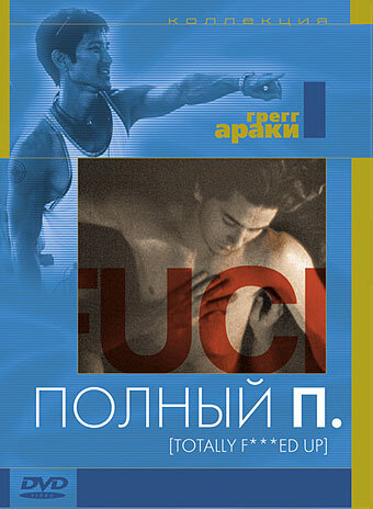  Полный П смотреть онлайн (1993) 
