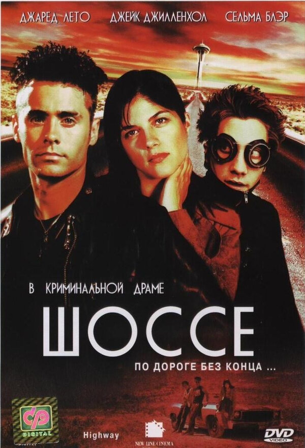  Шоссе смотреть онлайн (2002) 