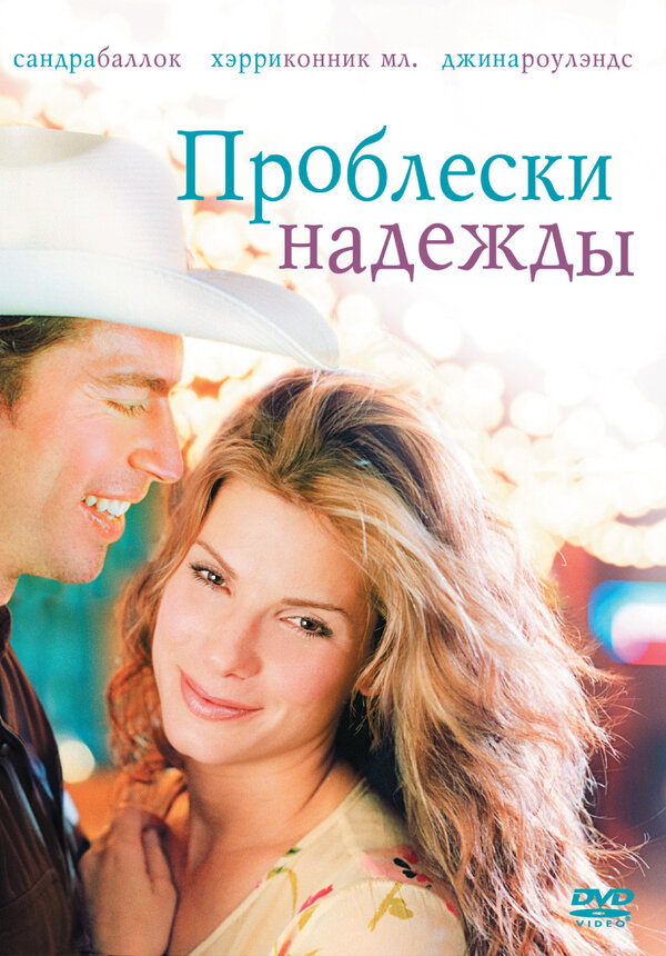  Проблески надежды смотреть онлайн (1998) 