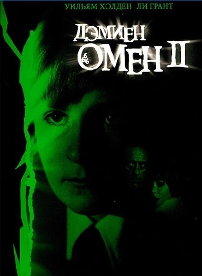  Омен 2: Дэмиен смотреть онлайн (1978) 