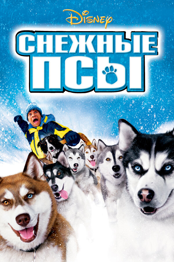  Снежные псы смотреть онлайн (2002) 