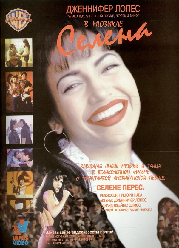  Селена смотреть онлайн (1997) 