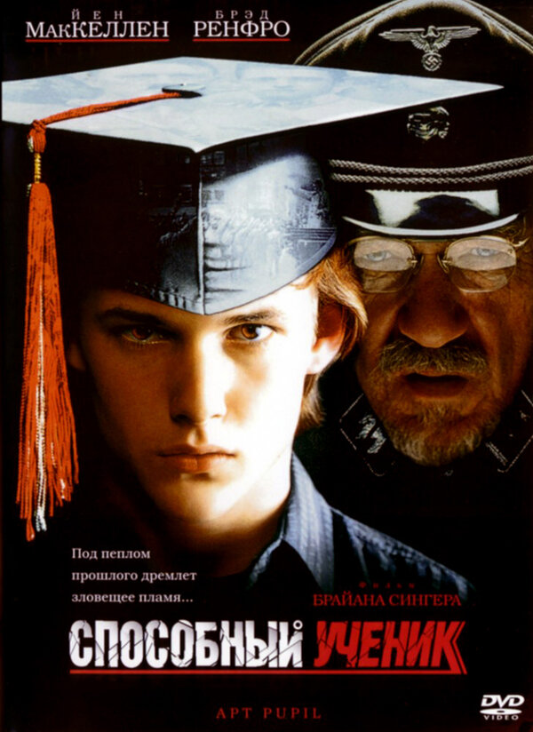  Способный ученик смотреть онлайн (1997) 