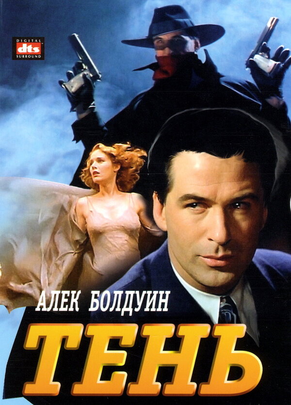  Тень смотреть онлайн (1994) 