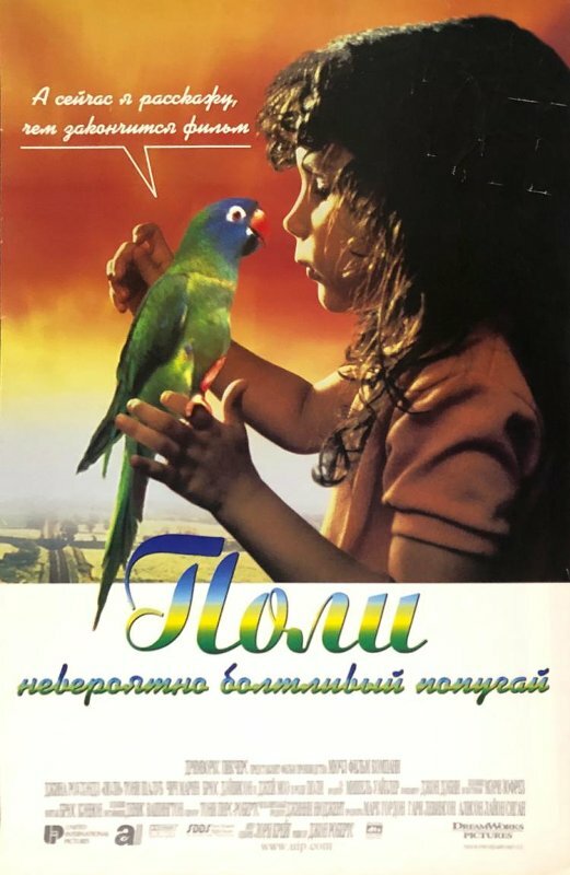 Поли смотреть онлайн (1998) 