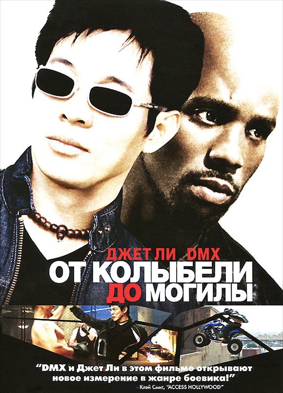  От колыбели до могилы смотреть онлайн (2003) 