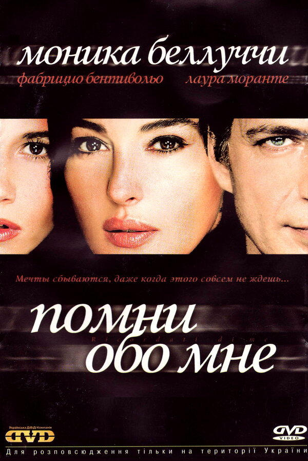  Помни обо мне смотреть онлайн (2003) 