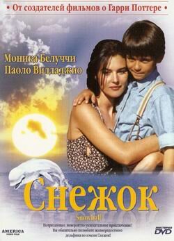  Снежок смотреть онлайн (1995) 