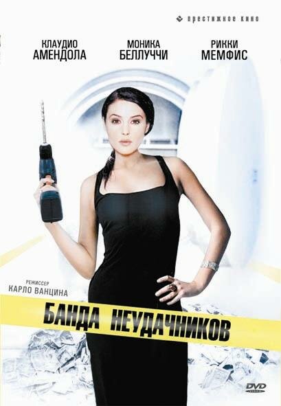  Банда неудачников смотреть онлайн (1994) 