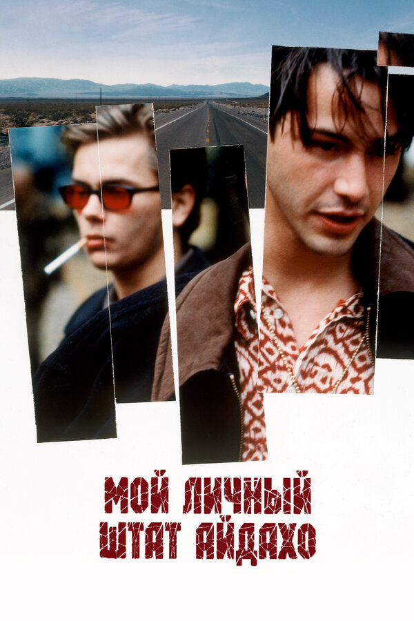  Мой личный штат Айдахо смотреть онлайн (1991) 