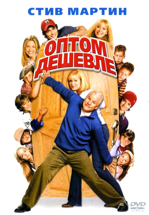  Оптом дешевле смотреть онлайн (2003) 