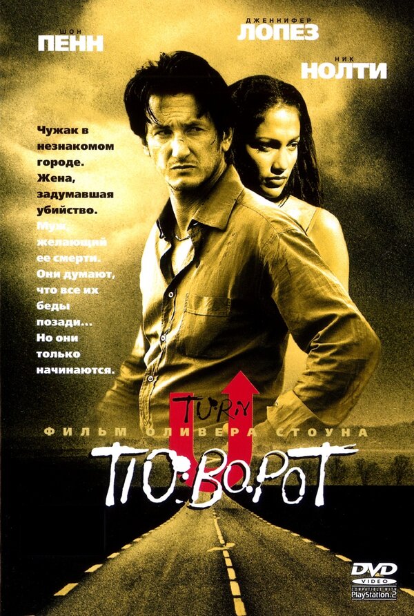  Поворот смотреть онлайн (1997) 