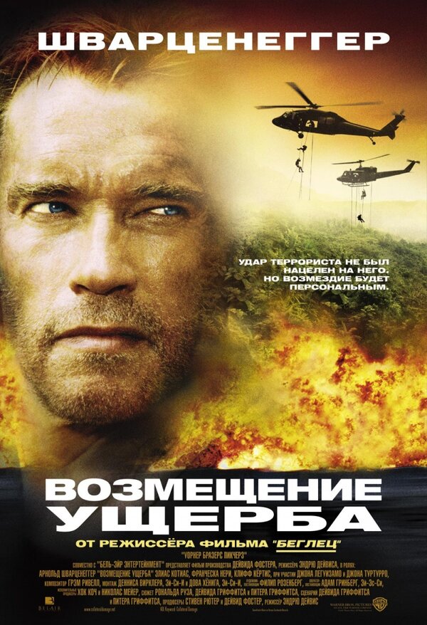  Возмещение ущерба смотреть онлайн (2002) 