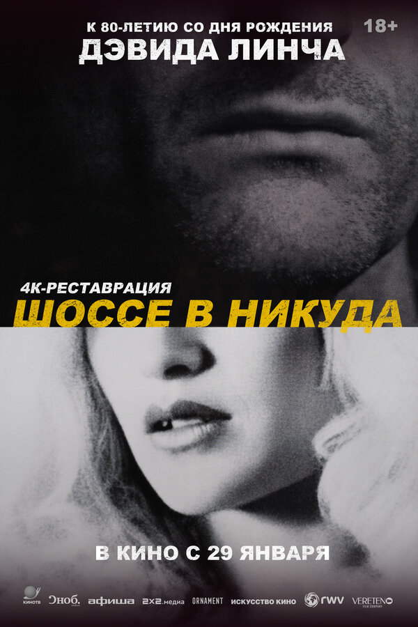  Шоссе в никуда смотреть онлайн (1997) 